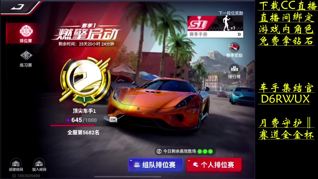 零氪车上分 第4段