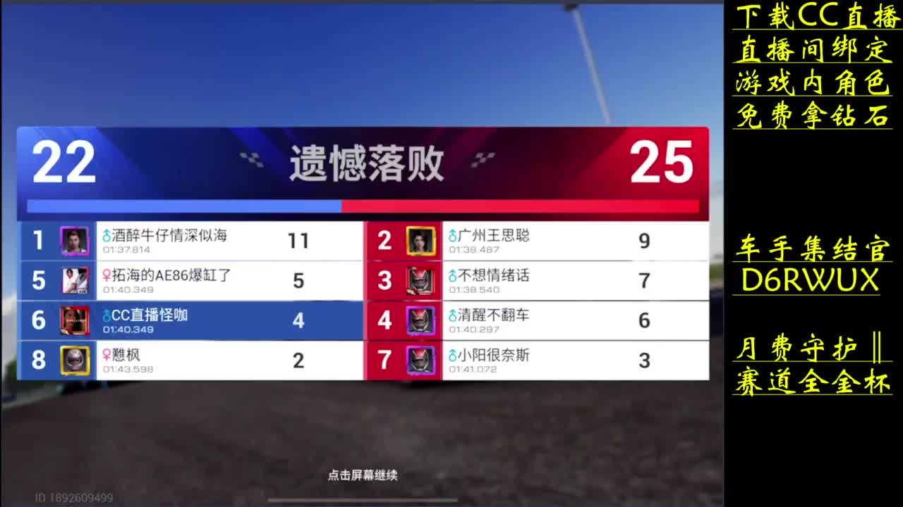 零氪车上分 第6段