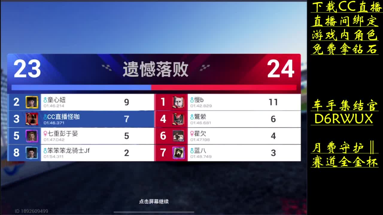 零氪车上分 第9段
