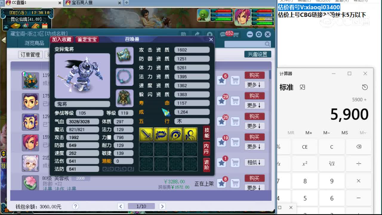 【主播点评】鬼将