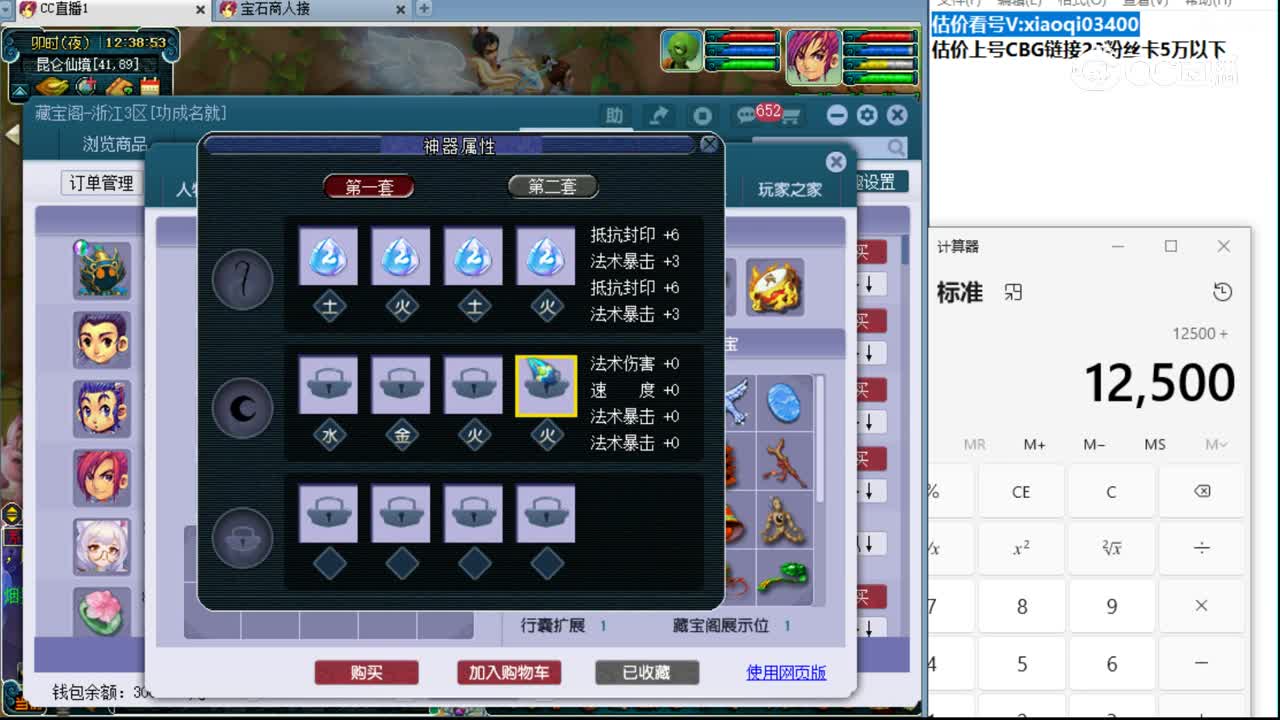 【主播点评】神木林