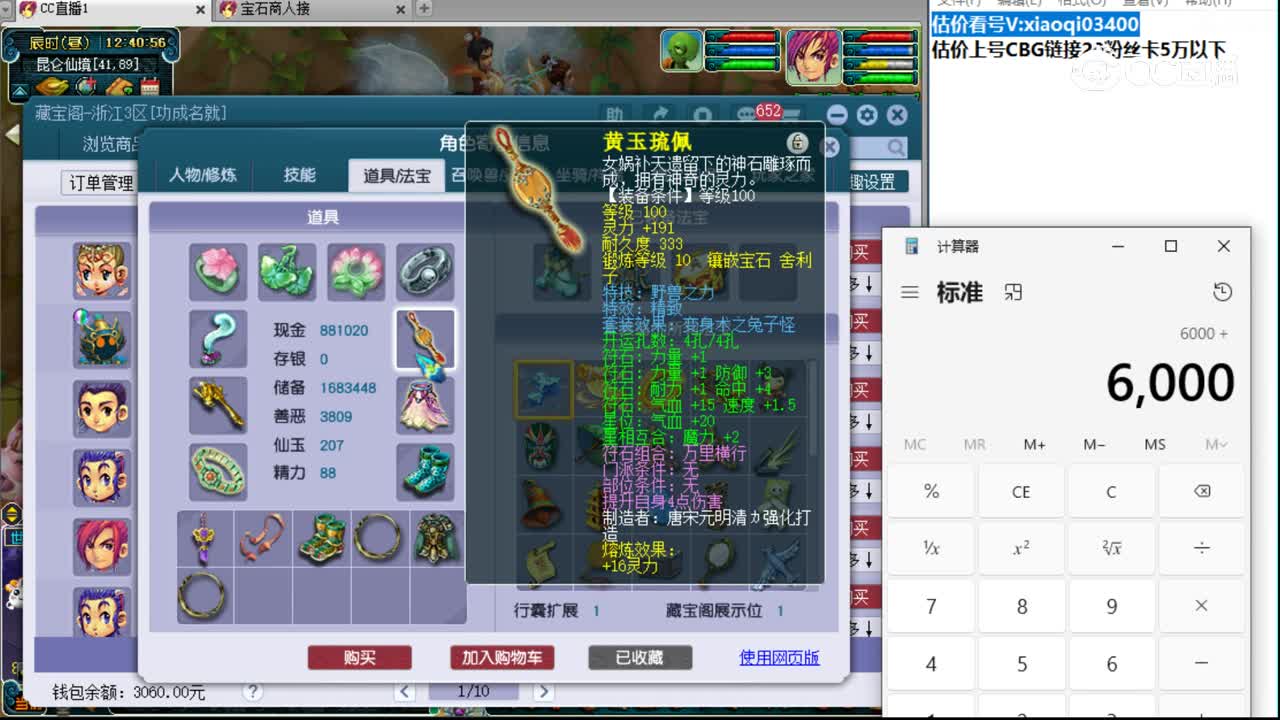【主播点评】花果山