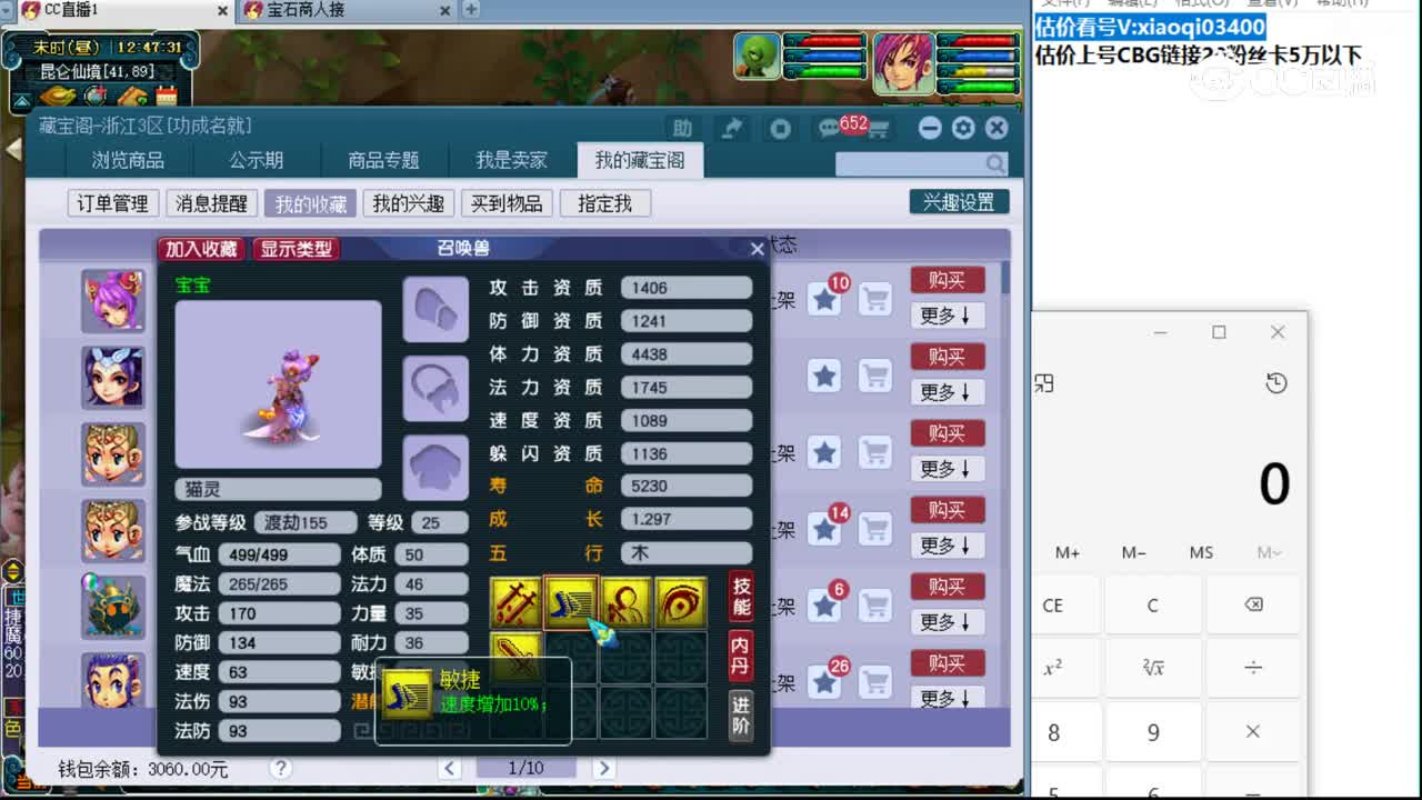 【主播点评】猫灵