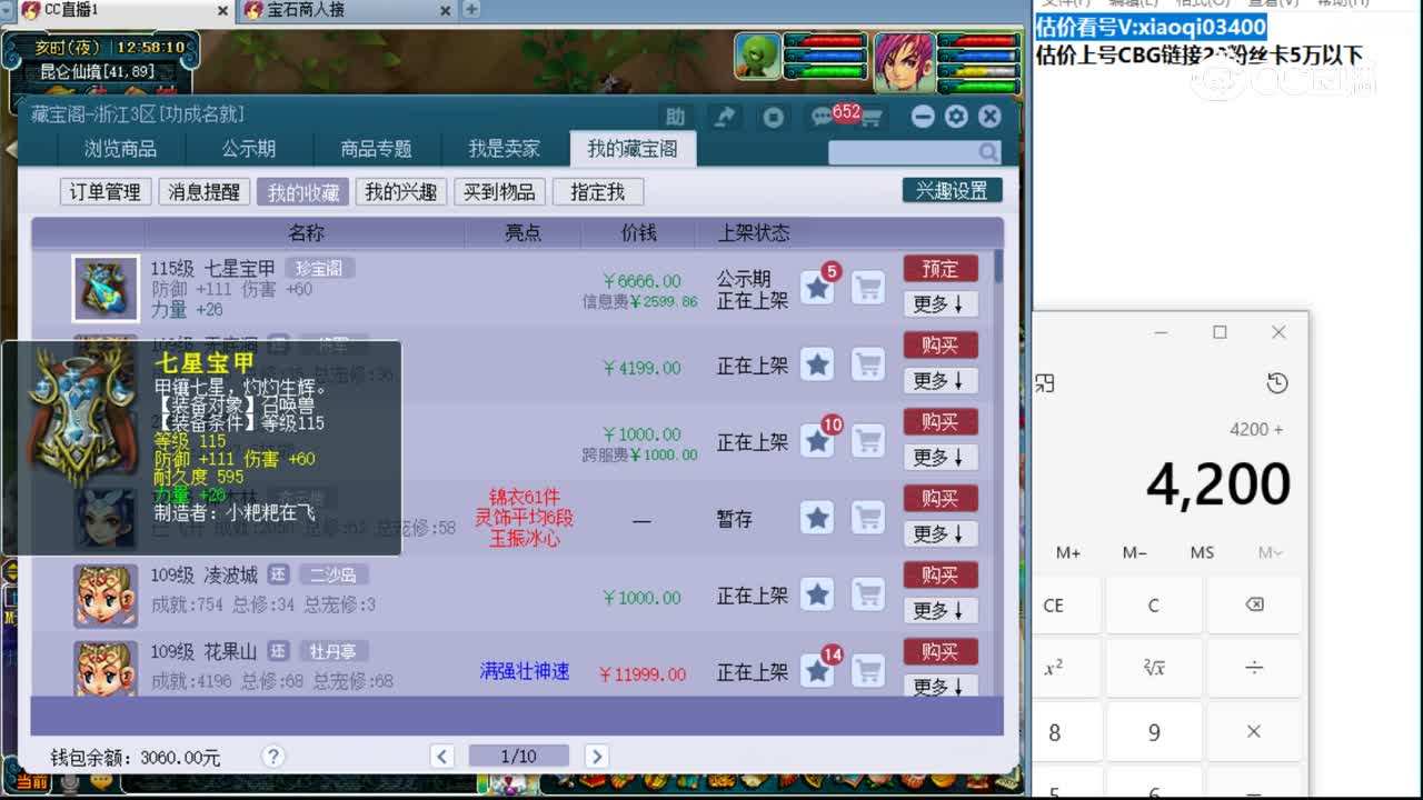 【主播点评】七星宝甲