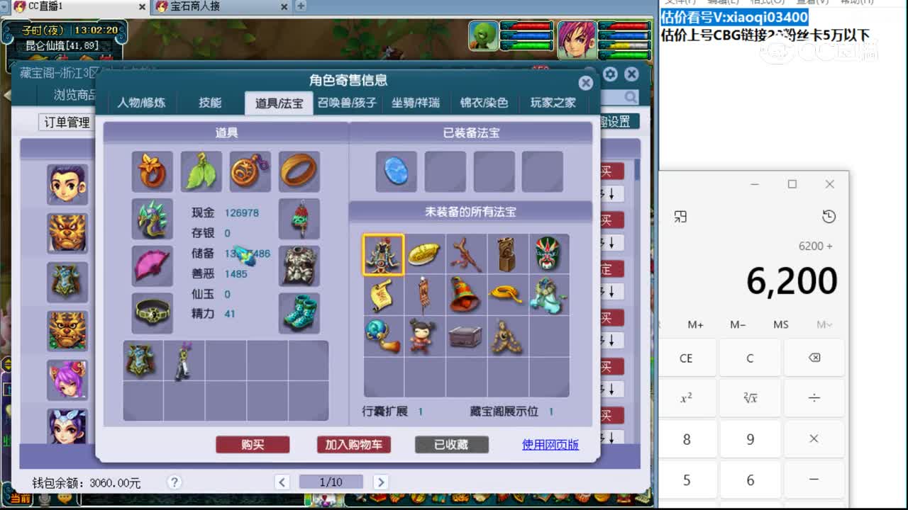 【主播点评】方寸山