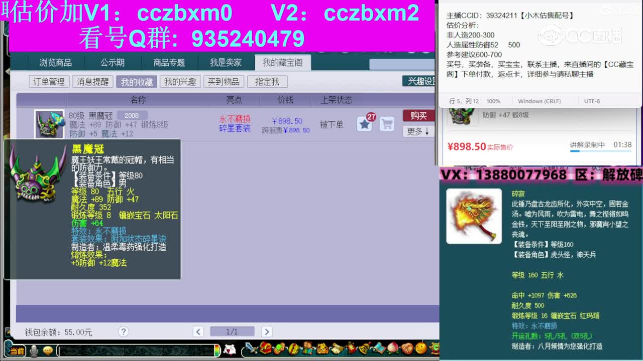 【主播点评】黑魔冠