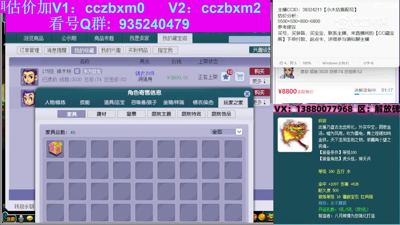 【主播点评】神木林