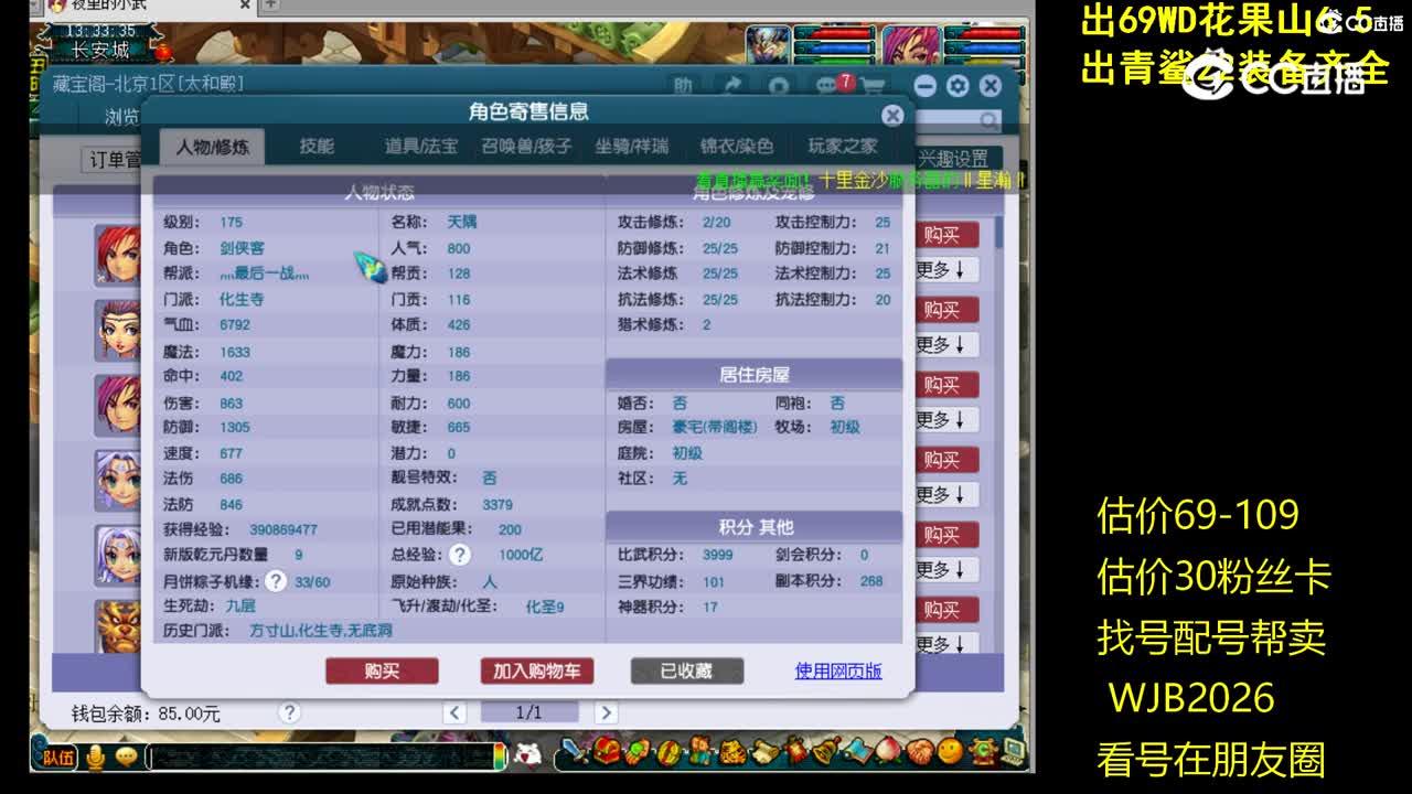 【主播点评】化生寺