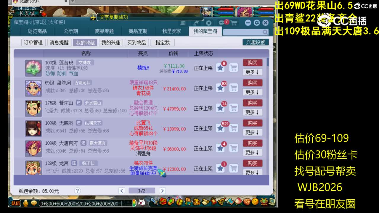 【主播点评】盘丝洞