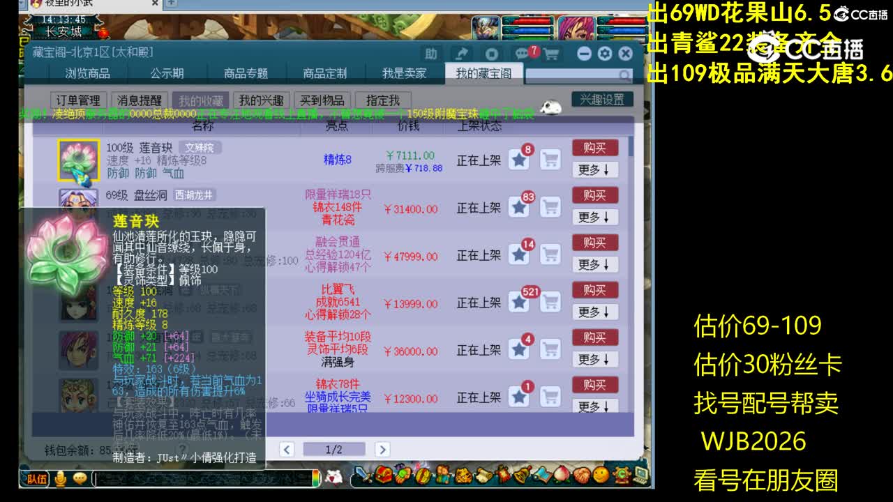 【主播点评】莲音玦