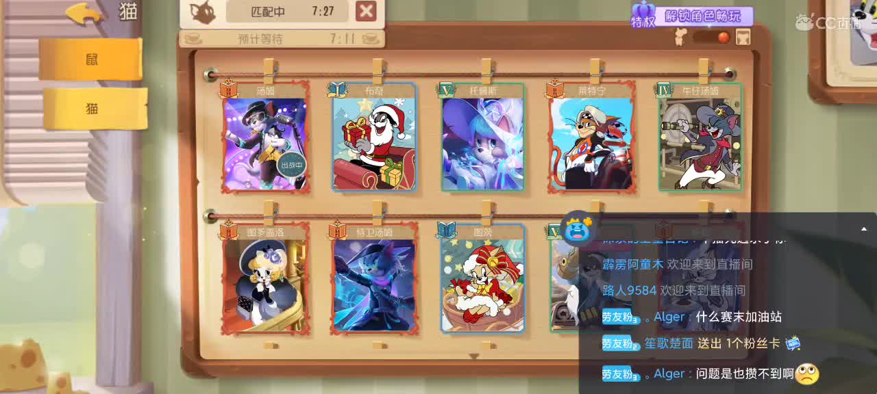 猫鼠天梯——砥砺前行 第1段