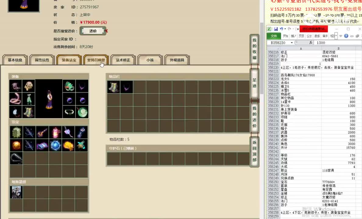 百鸟朝凤176女仙17900