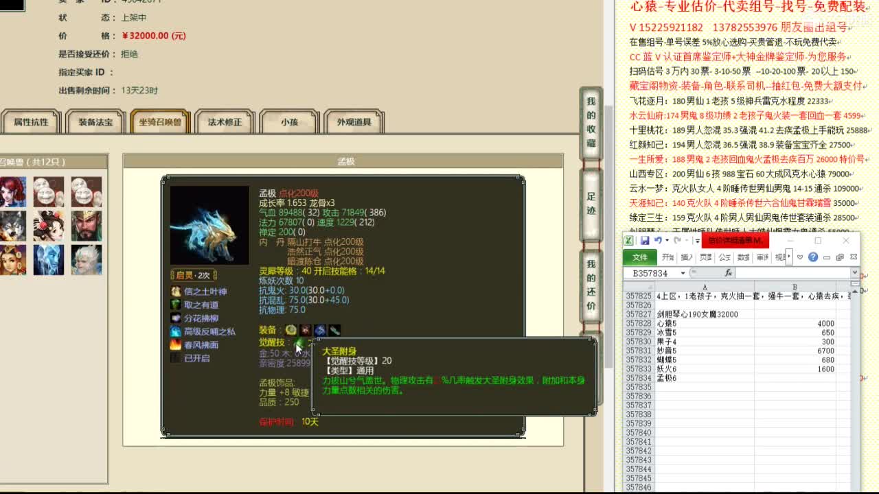 心猿-估价代卖-组号-单号-找号 第3段