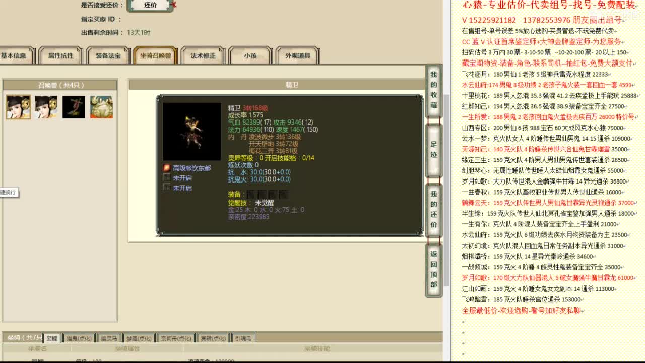 心猿-估价代卖-组号-单号-找号 第4段