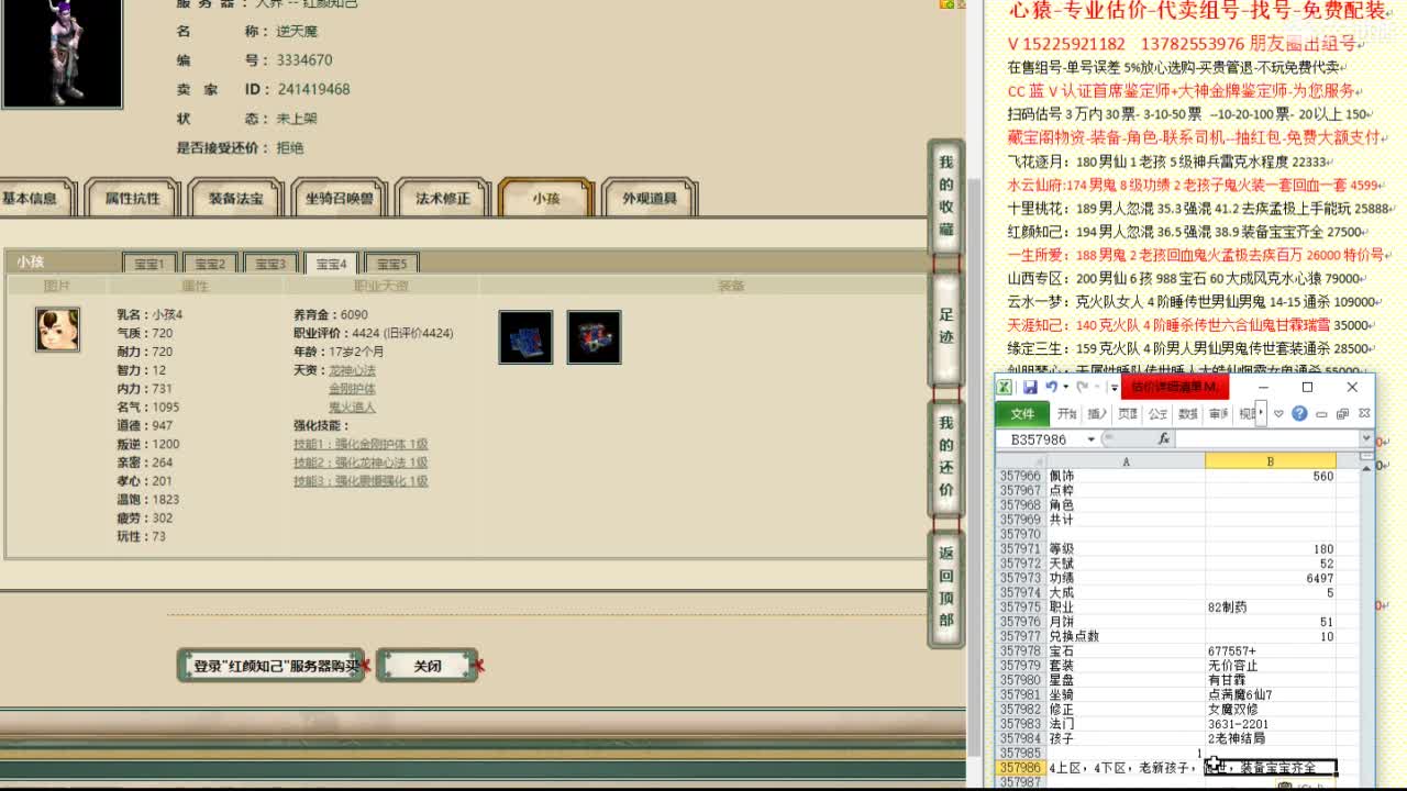 心猿-估价代卖-组号-单号-找号 第5段