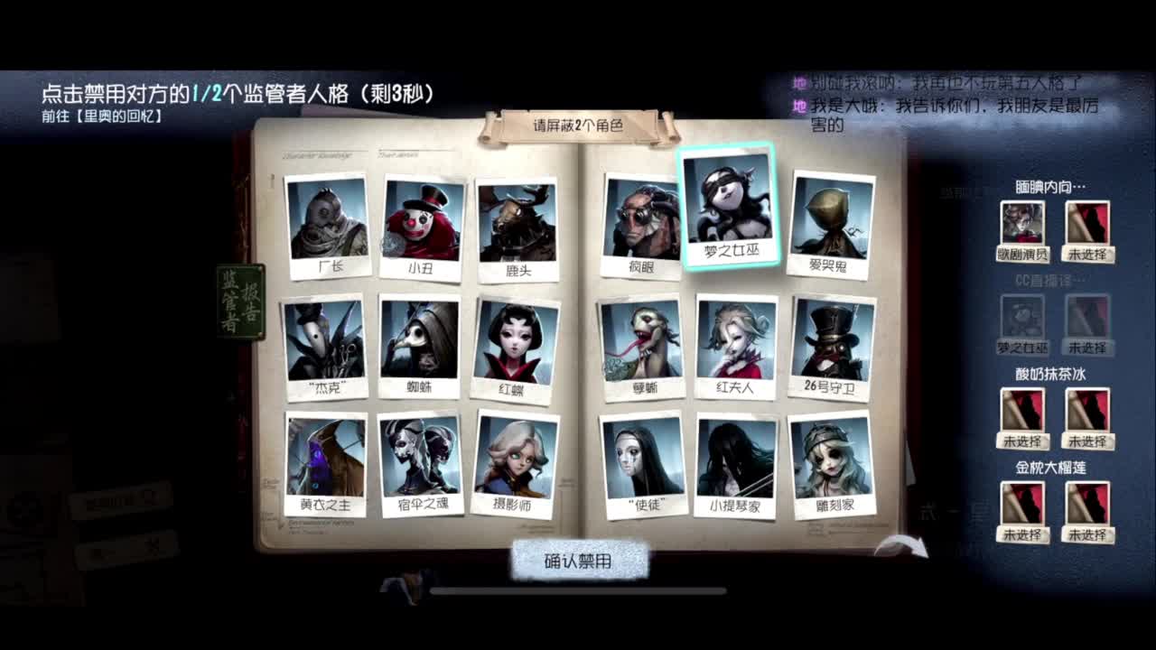 第五人格，启动！ 第2段