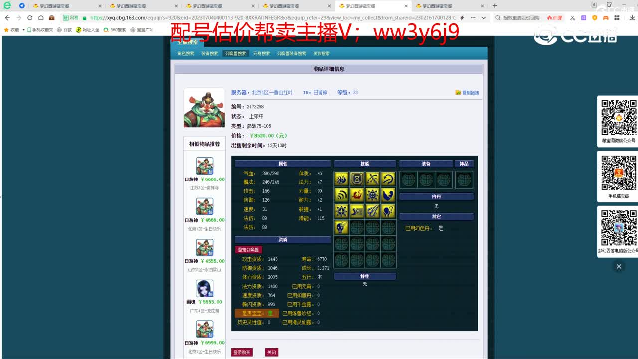 【主播点评】日游神