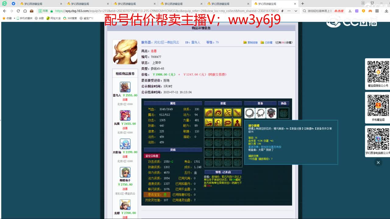【主播点评】雷鸟人