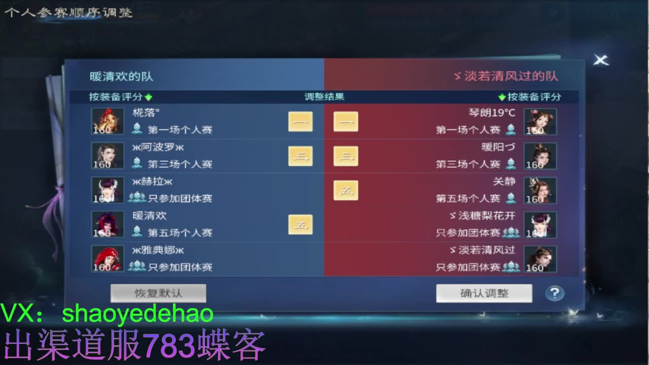 接托管 比武 天门山 合背饰打造细节！ 第10段