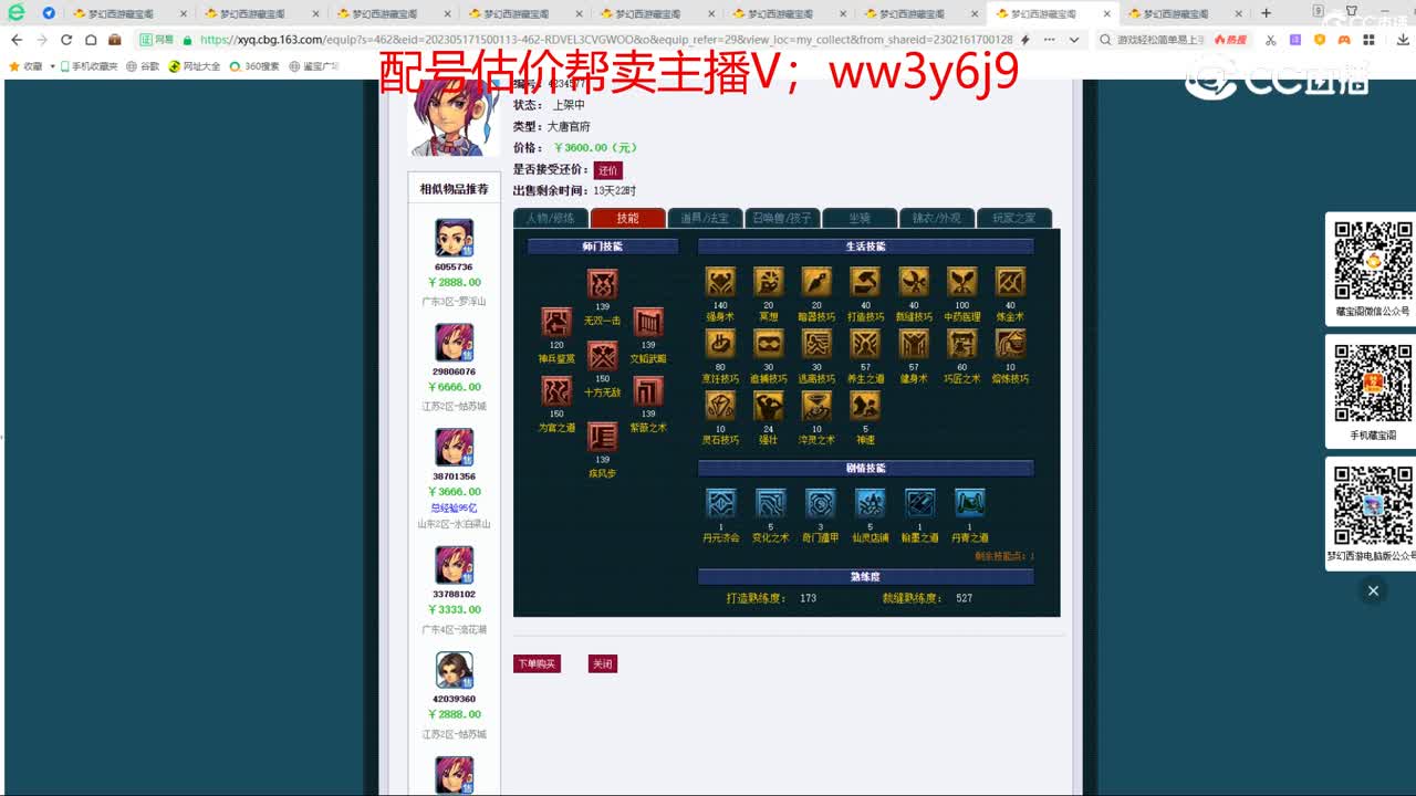 【主播点评】大唐官府