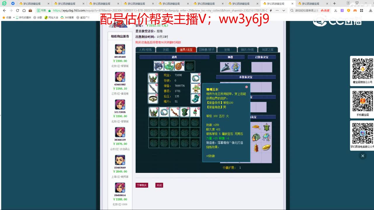【主播点评】大唐官府