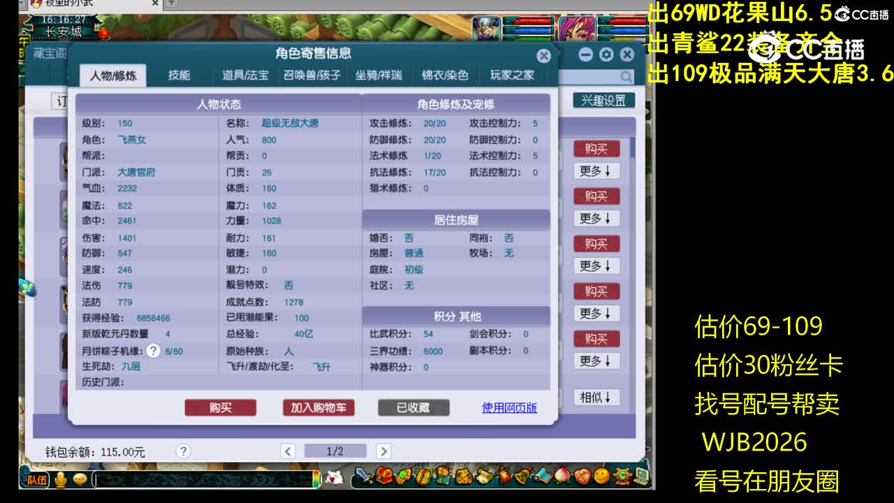 【主播点评】大唐官府