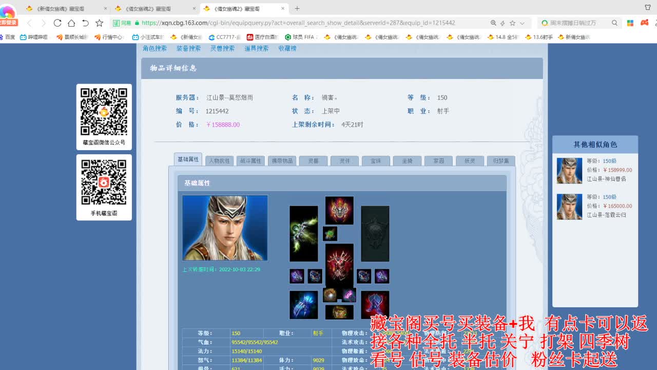 专业看号估号，接各种资源 第4段
