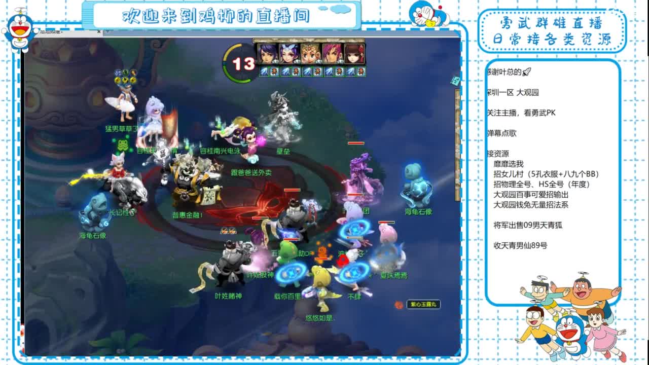 大观园勇武！群雄招队友！给叶哥合犀牛！ 第8段