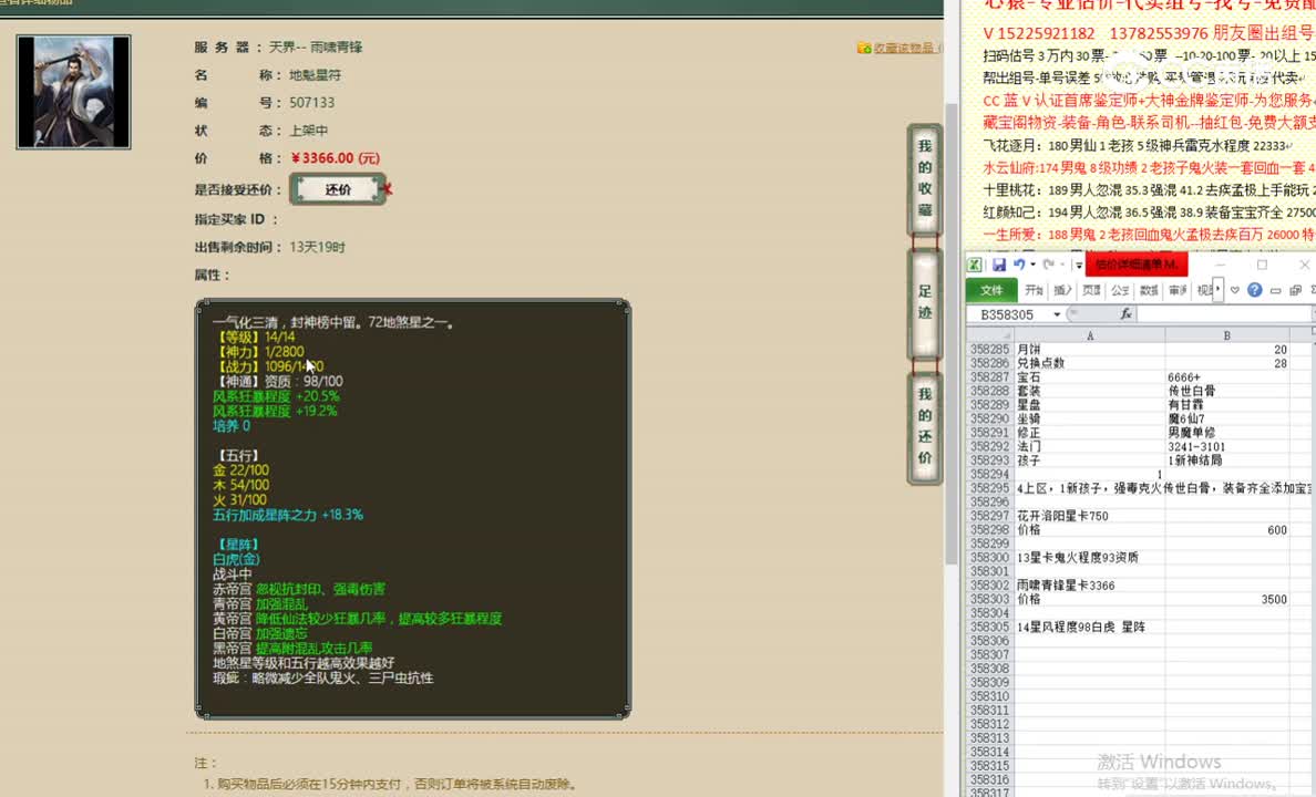 雨啸青锋星卡3366
