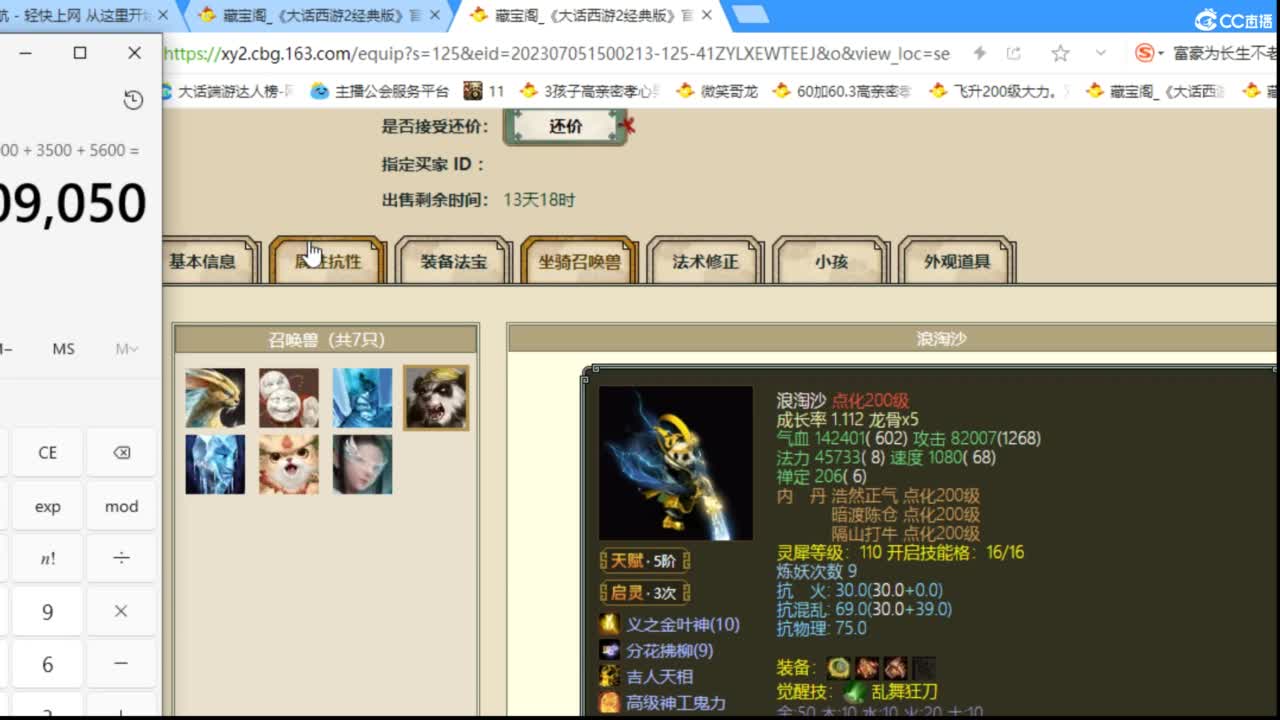 估价看号专业负责的主播 第1段
