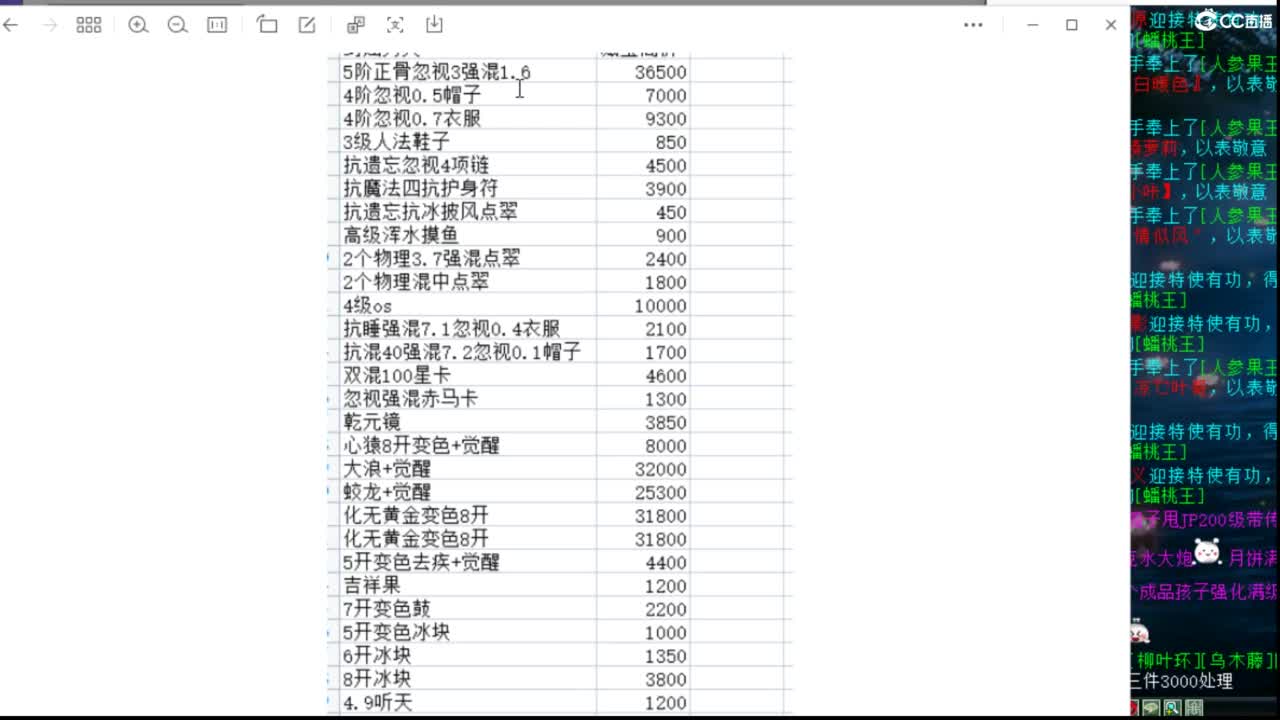 估价看号专业负责的主播 第7段