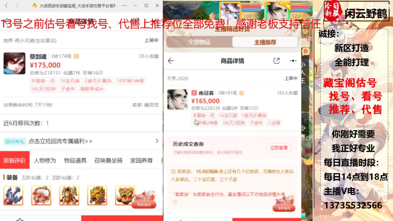 专业藏宝阁，估价找号帮出 第1段