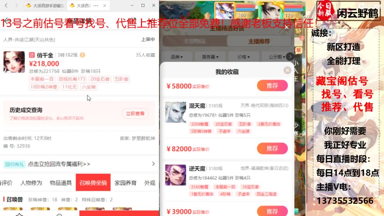 专业藏宝阁，估价找号帮出 第2段