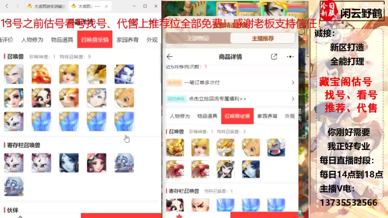 专业藏宝阁，估价找号帮出 第3段