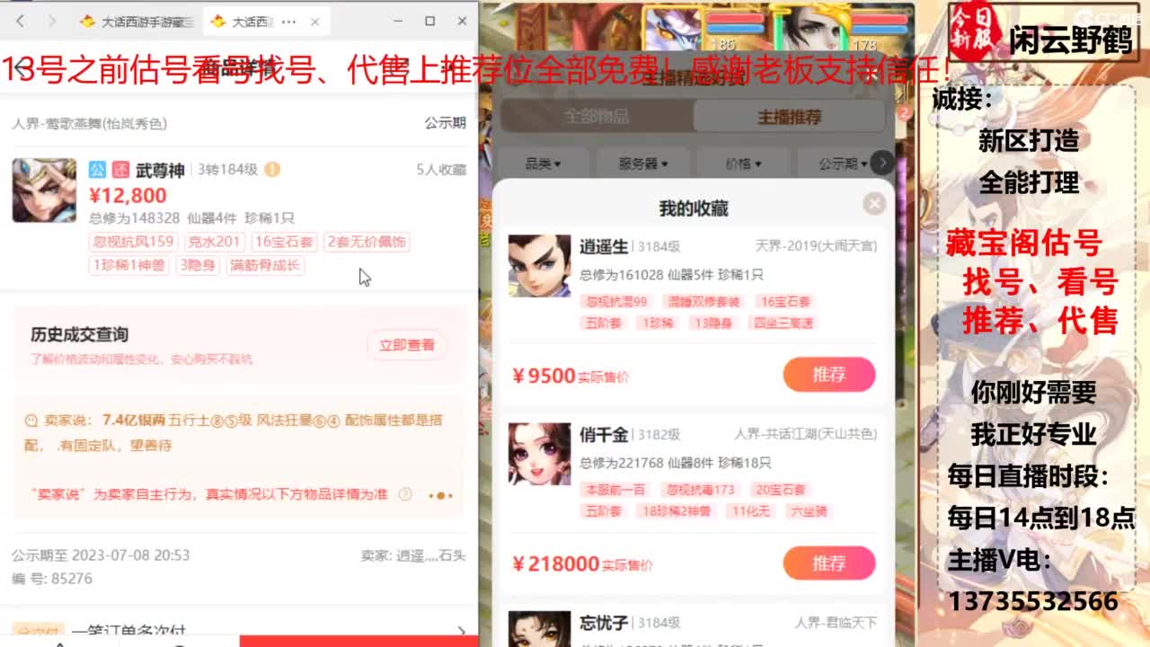 专业藏宝阁，估价找号帮出 第4段