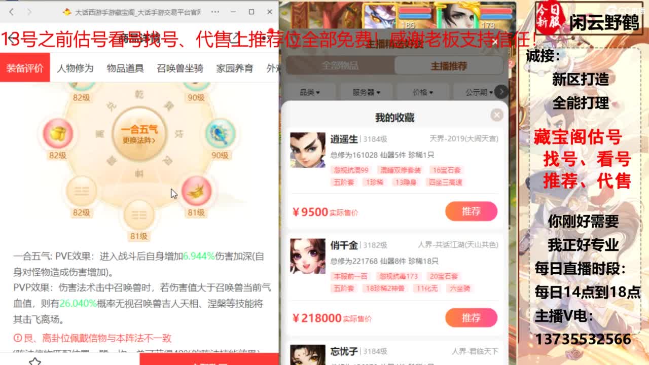 专业藏宝阁，估价找号帮出 第5段