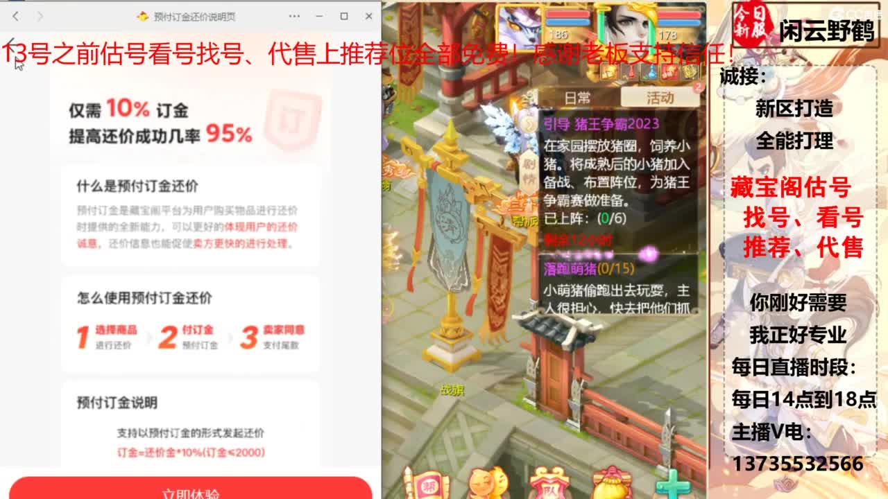 专业藏宝阁，估价找号帮出 第6段