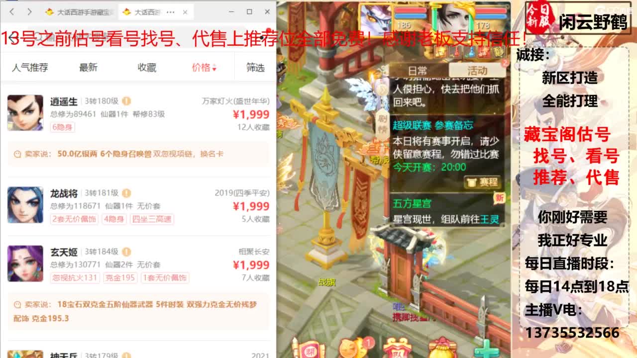 专业藏宝阁，估价找号帮出 第8段