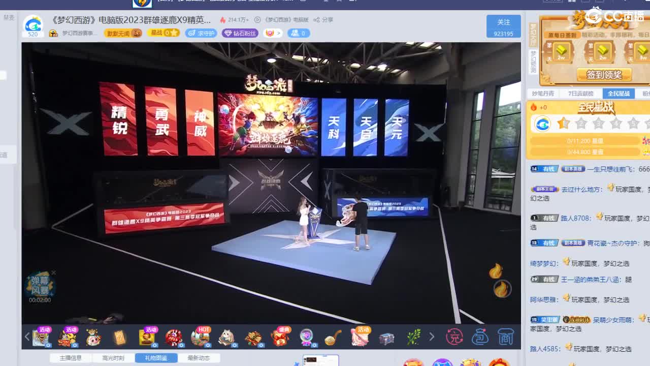 夫子庙第三赛季总决赛！ 第10段