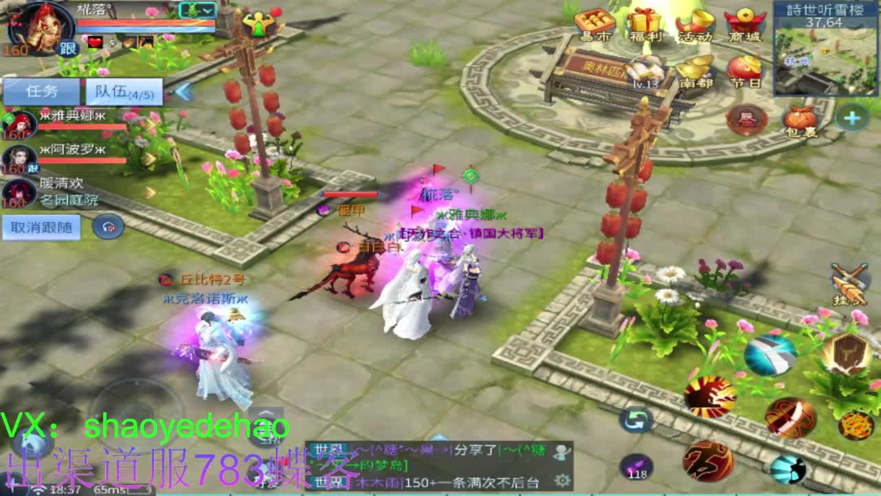 接托管 比武 天门山 合背饰打造细节！ 第6段