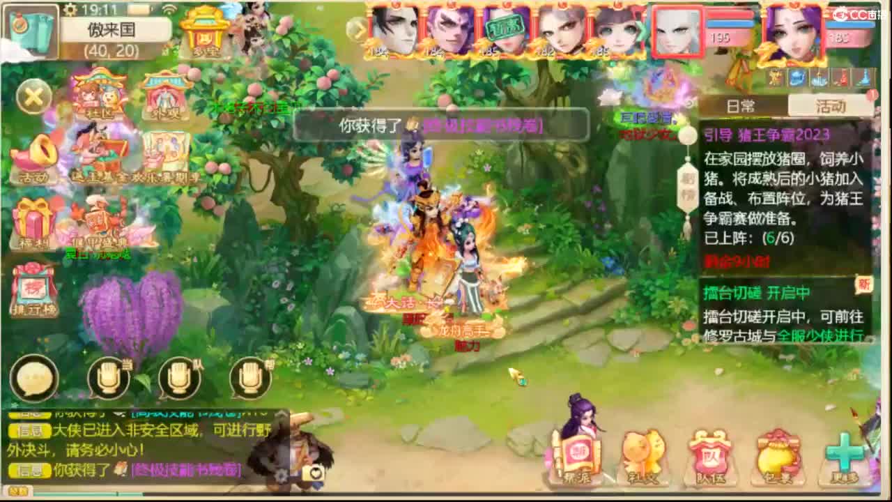 这个直播间很火 第7段