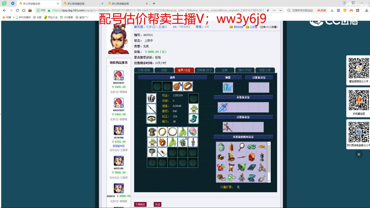 【主播点评】龙宫