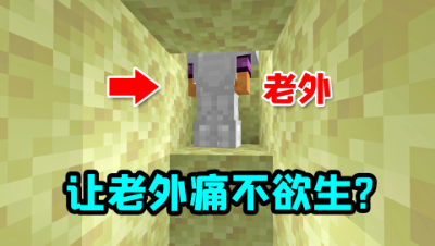 我的世界起床：给3个外国人来足底按摩，让他们痛不欲生？