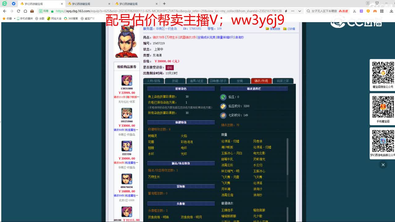 【主播点评】东海渊