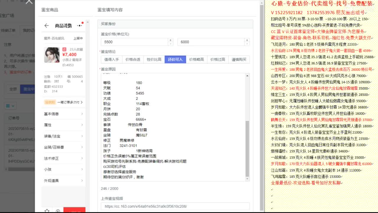 心猿-估价代卖-组号-单号-找号 第6段