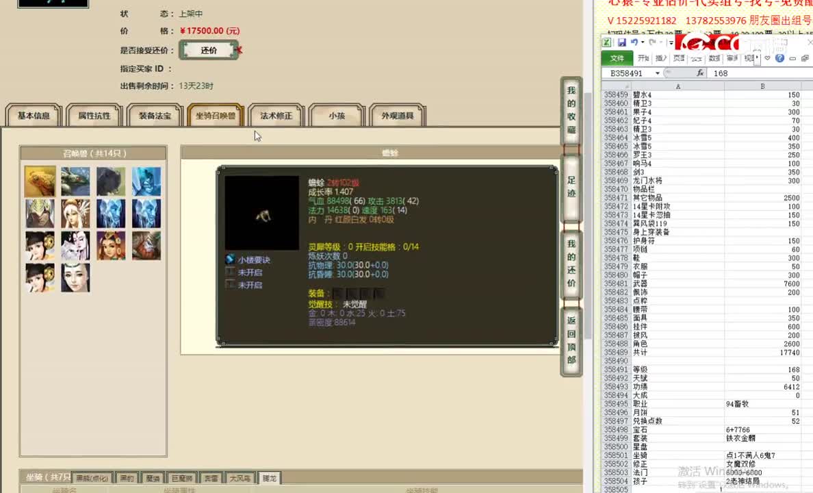 剑胆琴心168女魔17500