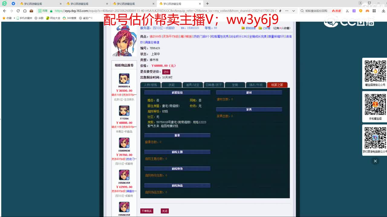 【主播点评】神木林