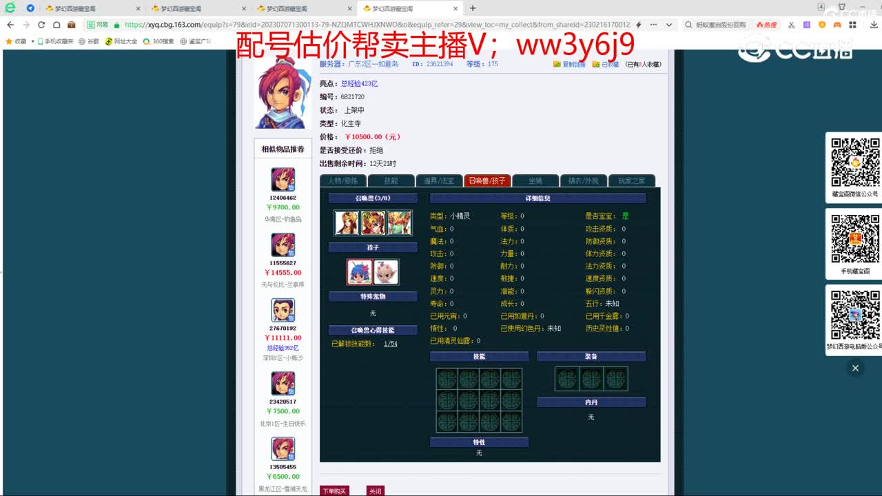 【主播点评】化生寺
