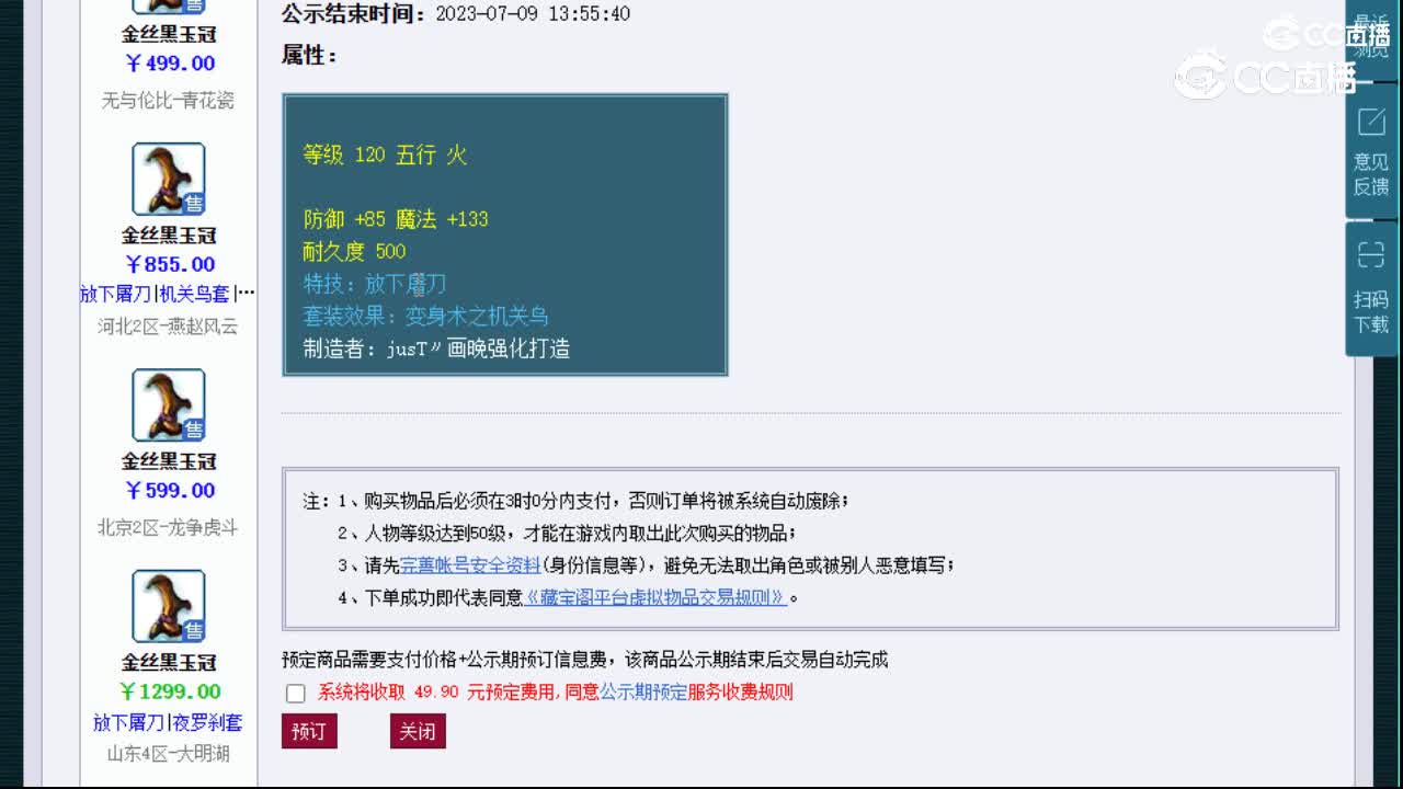 【主播点评】金丝黑玉冠