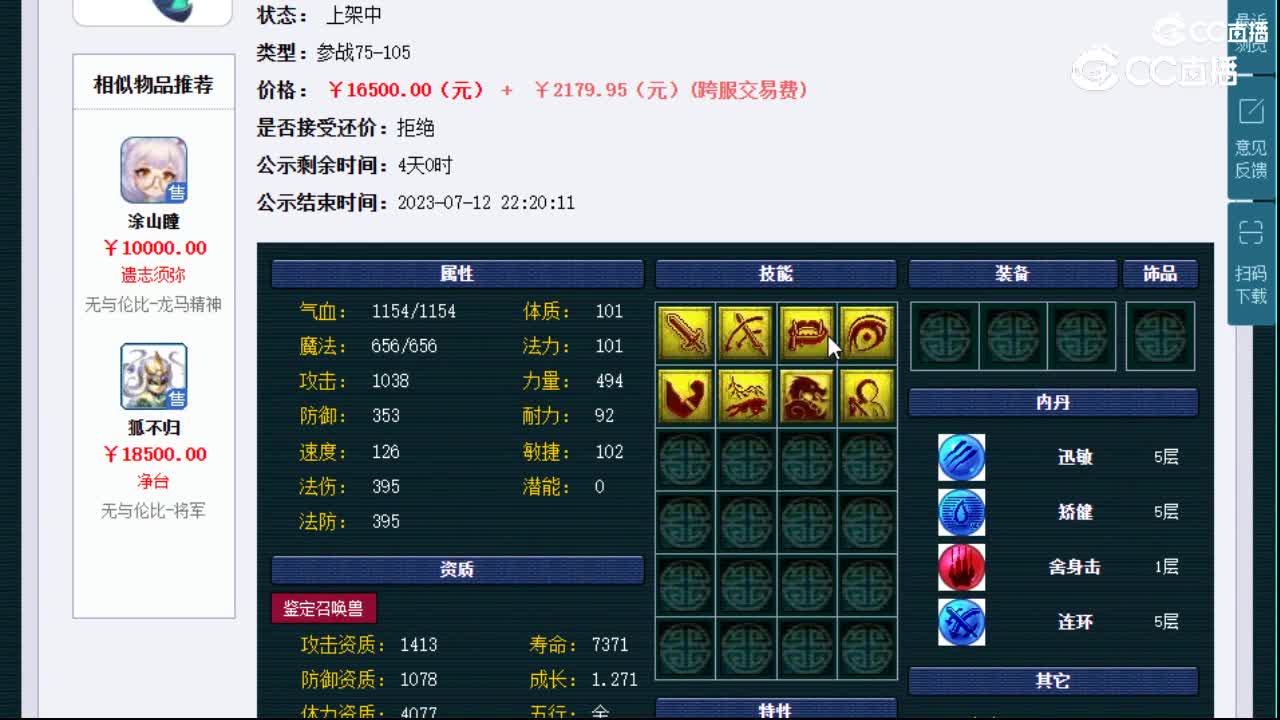 【主播点评】虬龙